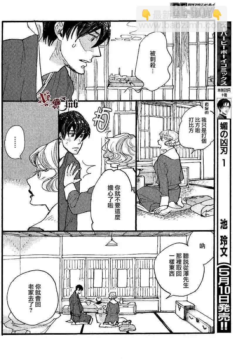《羊先生邮差》第21回 第8页