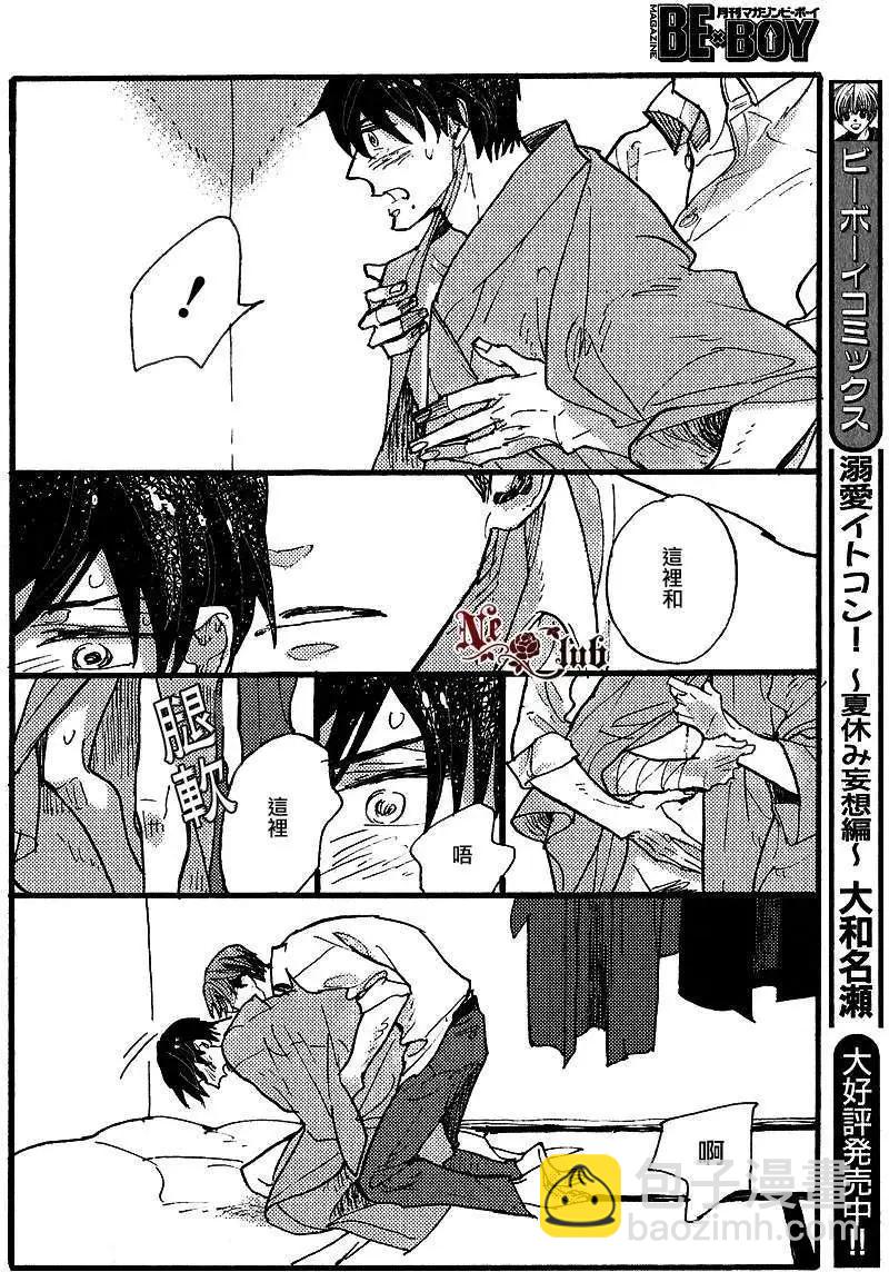 《羊先生邮差》第23回 第10页