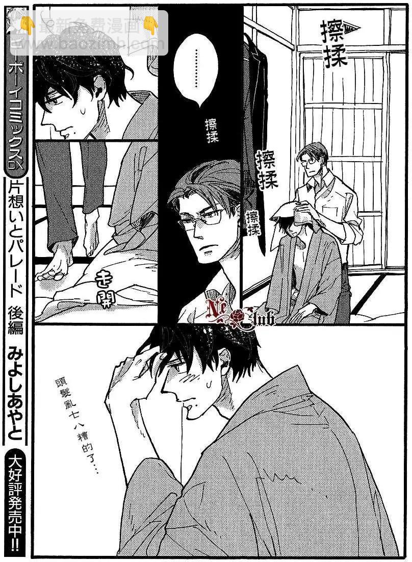 《羊先生邮差》第23回 第15页