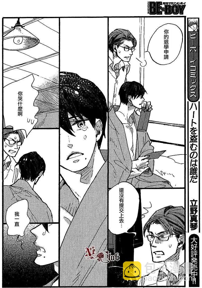《羊先生邮差》第23回 第18页