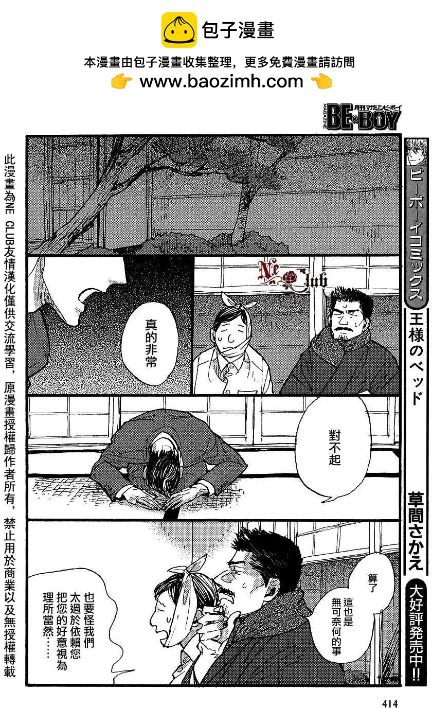 《羊先生邮差》第23回 第2页