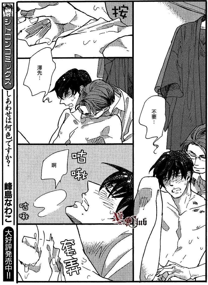 《羊先生邮差》第23回 第31页