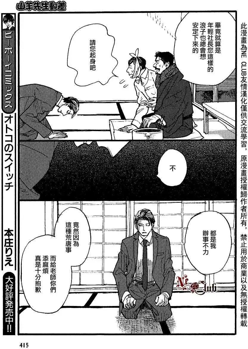 《羊先生邮差》第23回 第3页