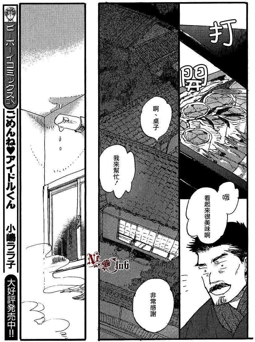 《羊先生邮差》第23回 第7页
