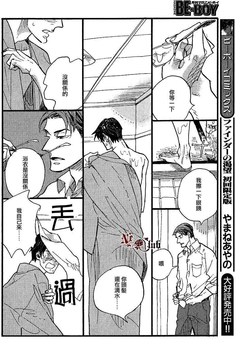 《羊先生邮差》第23回 第8页