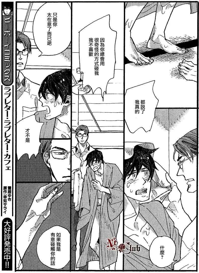 《羊先生邮差》第23回 第9页
