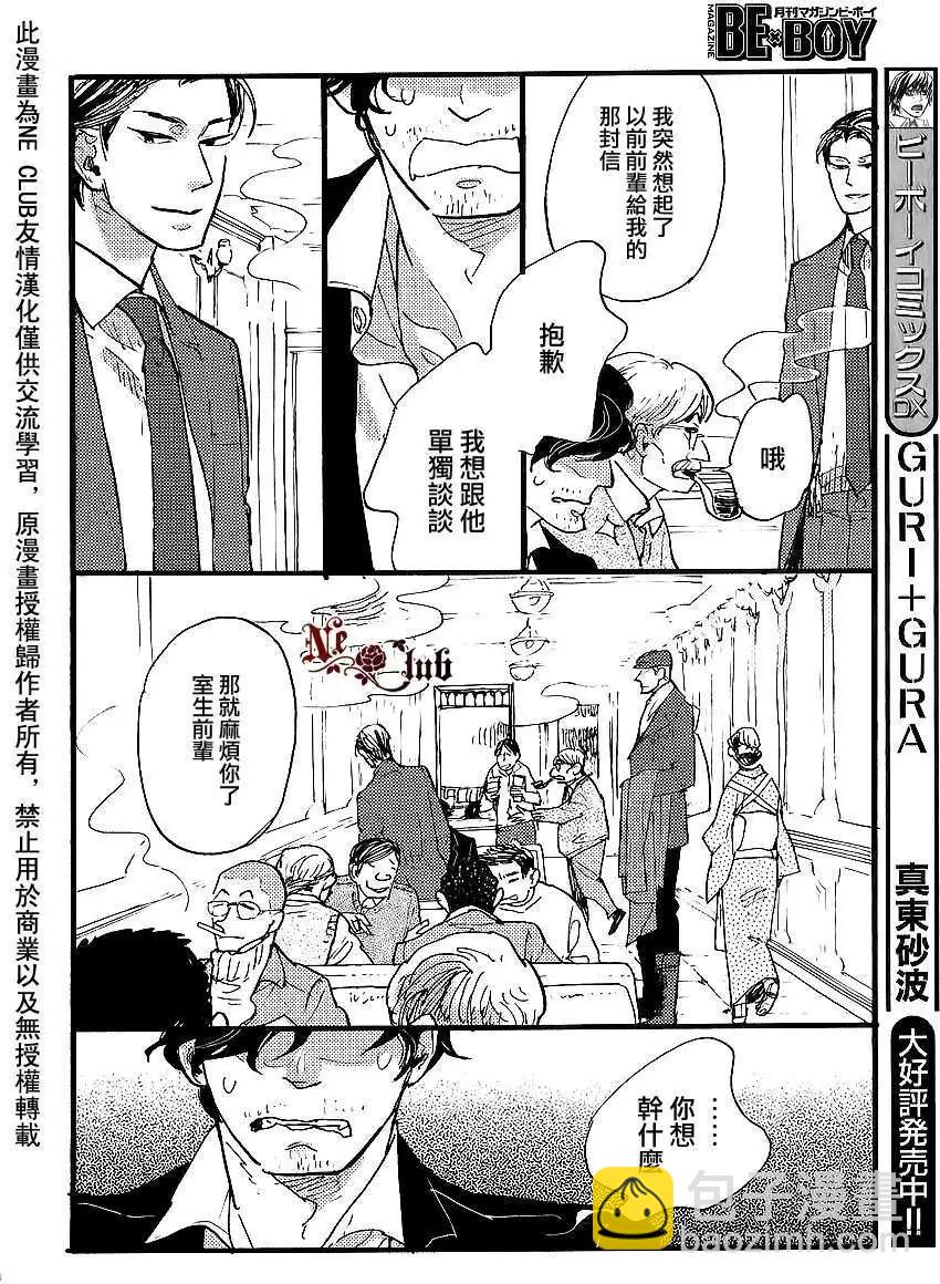 《羊先生邮差》第22回 第12页
