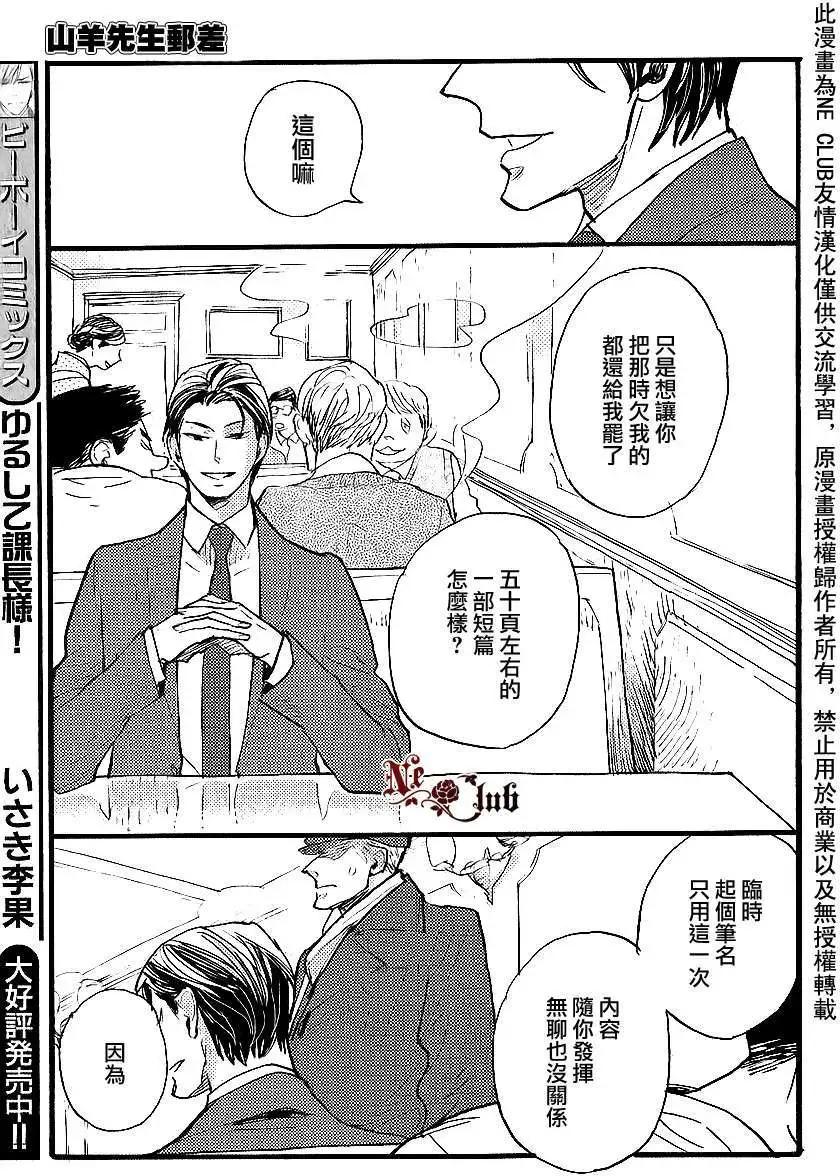 《羊先生邮差》第22回 第13页