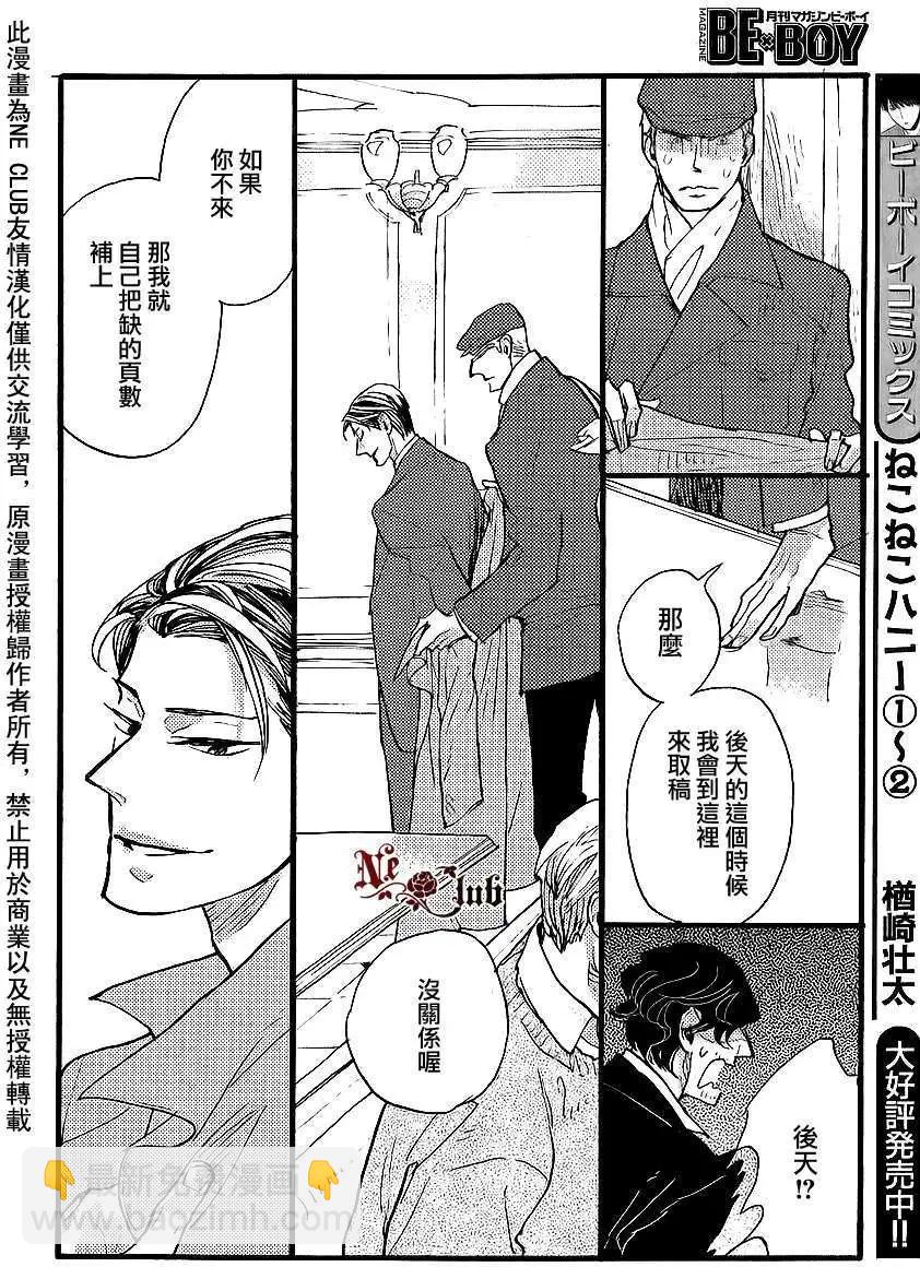 《羊先生邮差》第22回 第16页