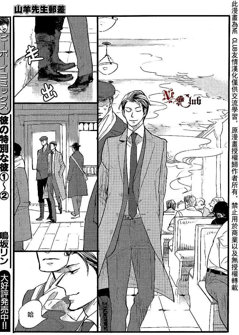 《羊先生邮差》第22回 第17页