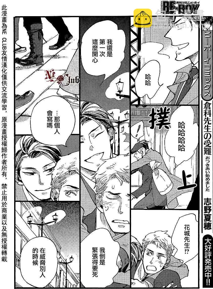 《羊先生邮差》第22回 第18页