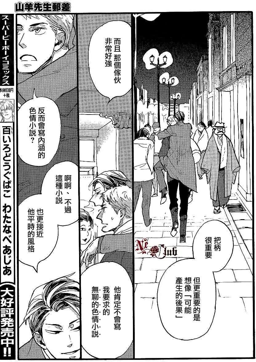 《羊先生邮差》第22回 第19页