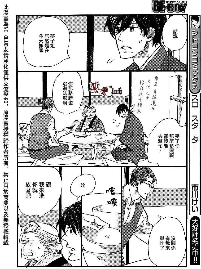 《羊先生邮差》第22回 第22页