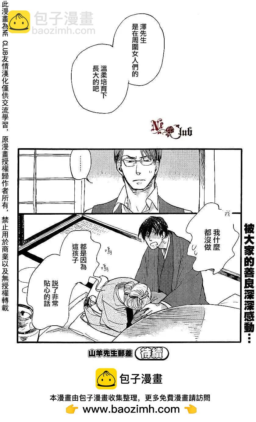 《羊先生邮差》第22回 第24页