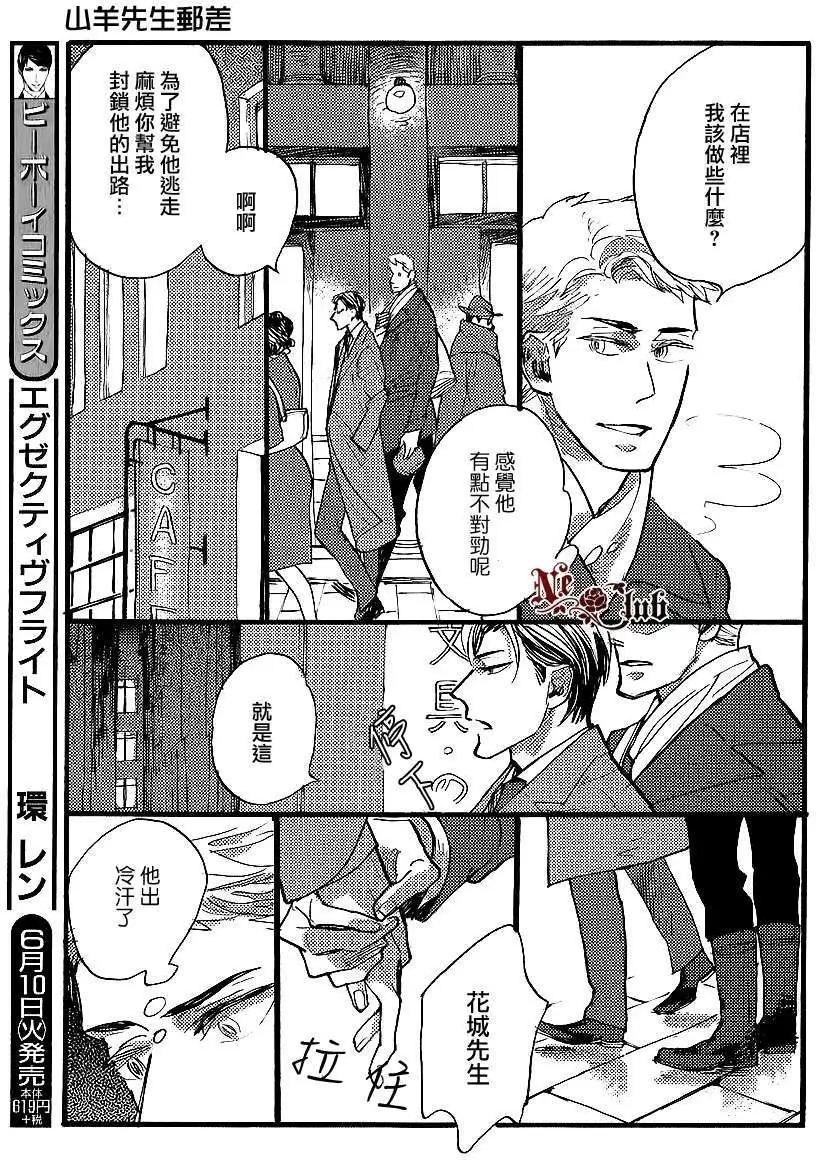 《羊先生邮差》第22回 第3页