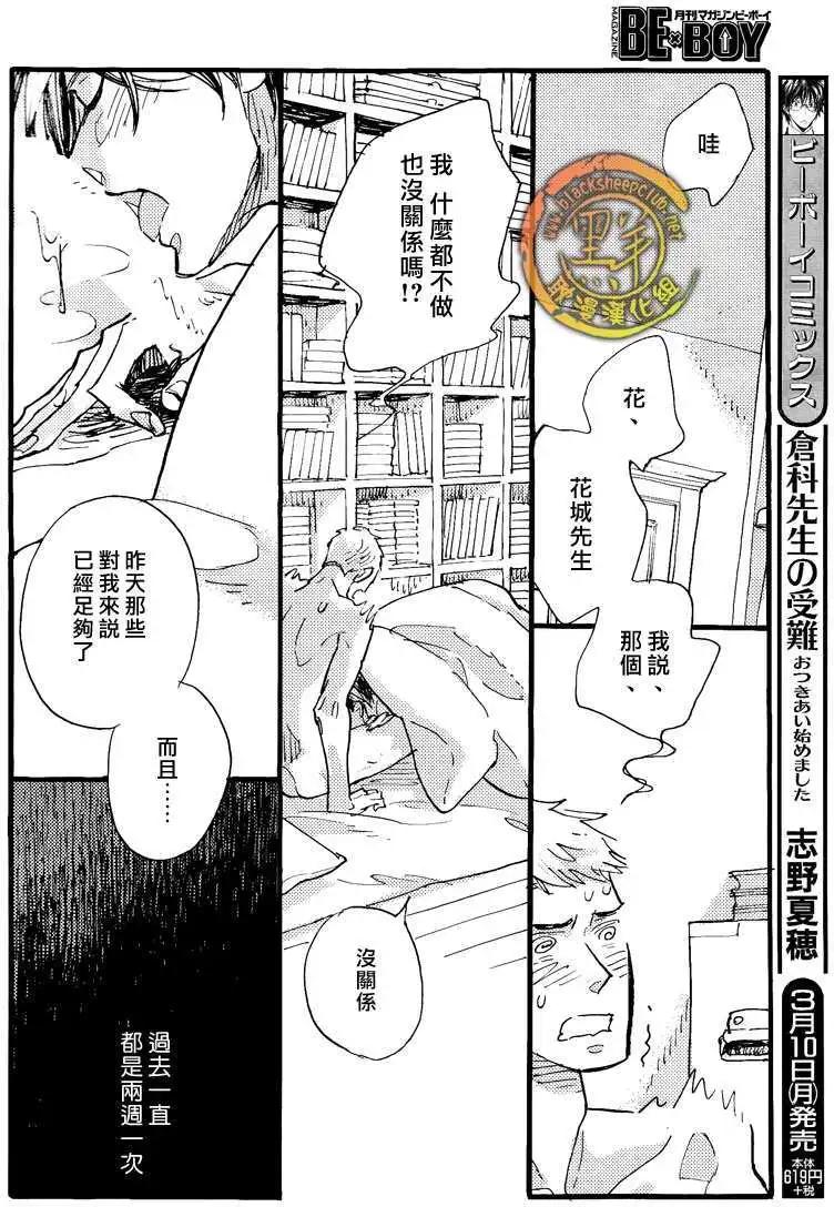 《羊先生邮差》第20回 第11页
