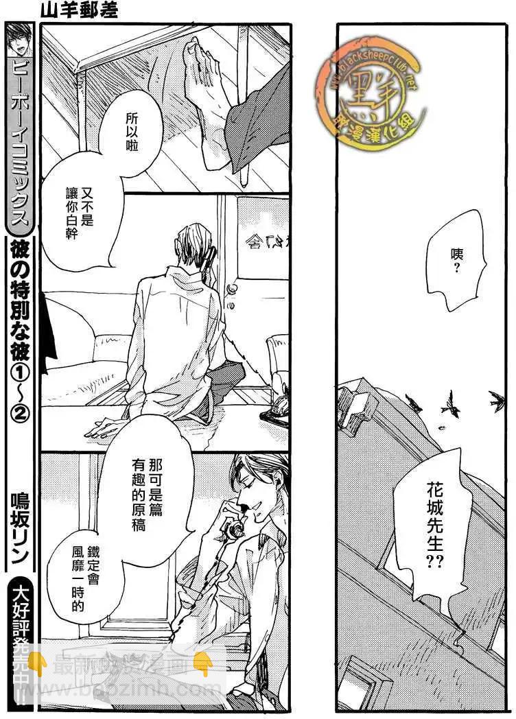 《羊先生邮差》第20回 第16页