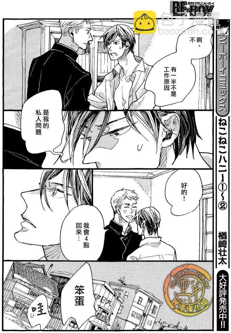 《羊先生邮差》第20回 第19页
