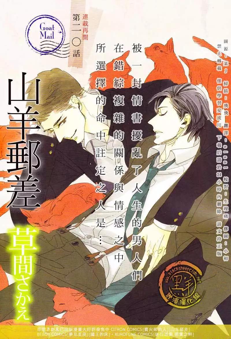 《羊先生邮差》第20回 第1页