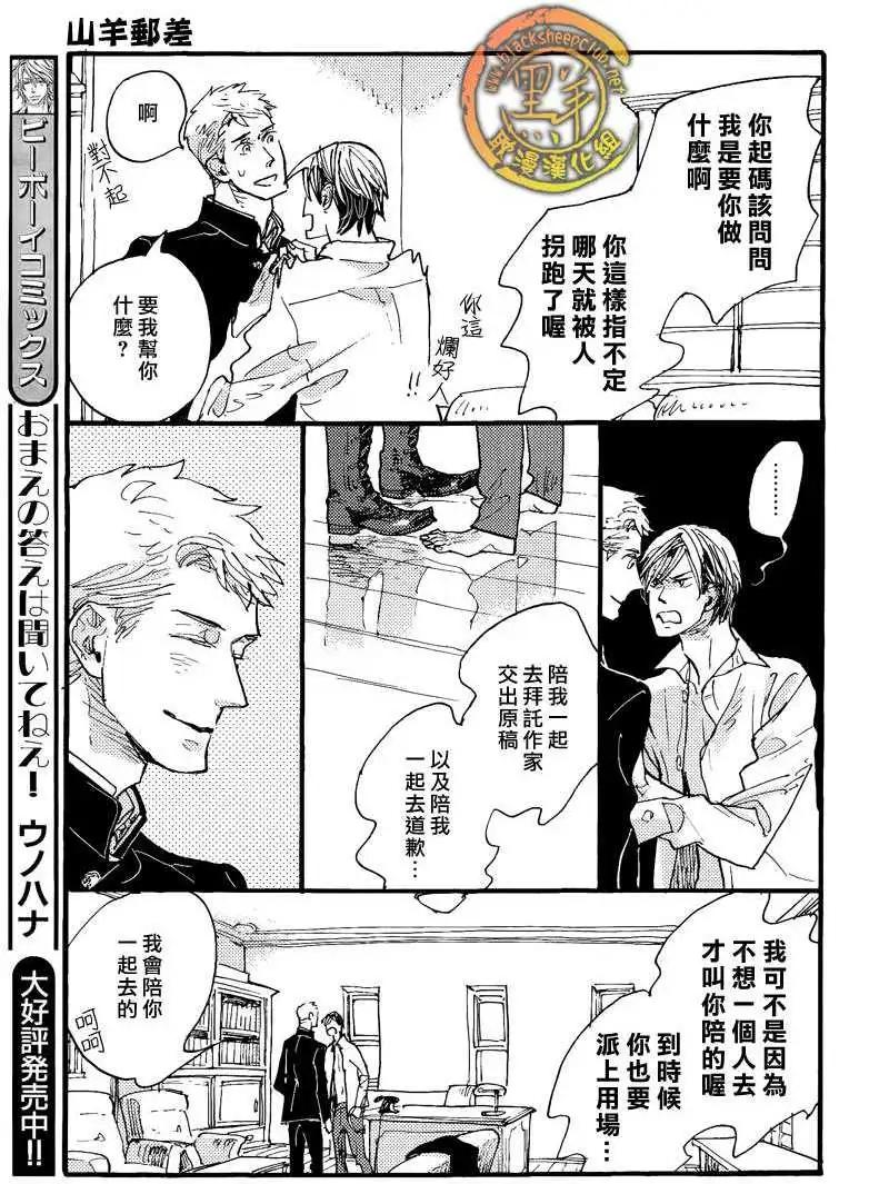 《羊先生邮差》第20回 第20页