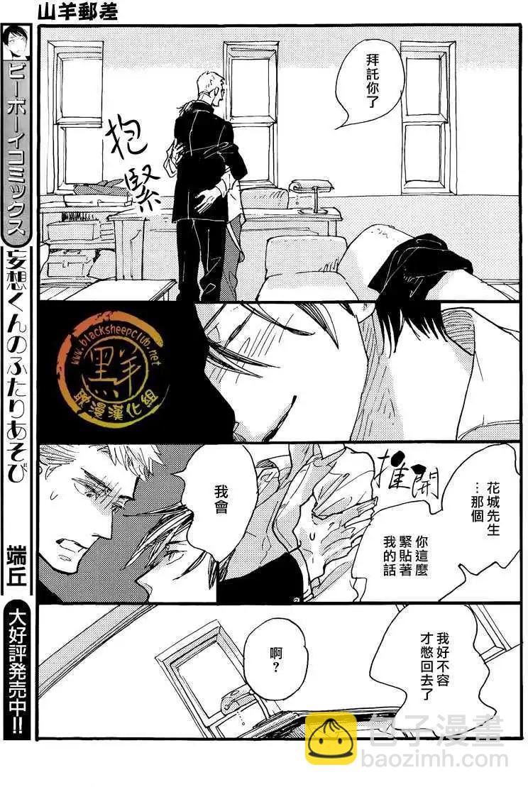 《羊先生邮差》第20回 第22页