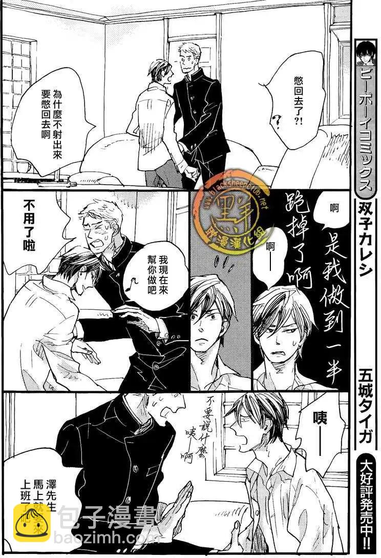 《羊先生邮差》第20回 第23页