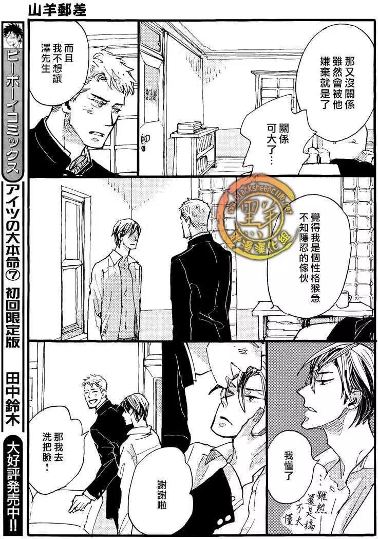 《羊先生邮差》第20回 第24页