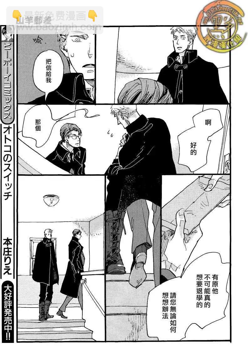 《羊先生邮差》第20回 第28页