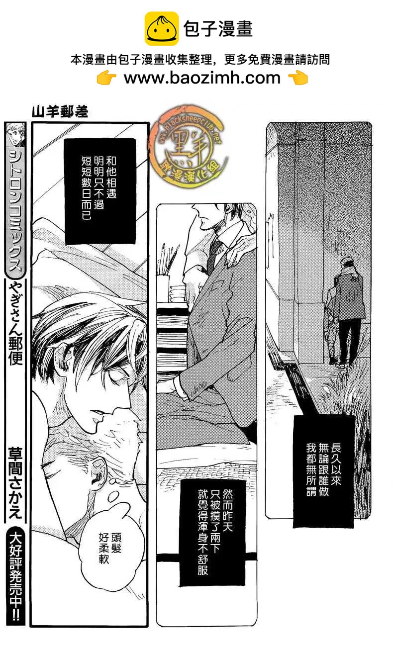 《羊先生邮差》第20回 第2页