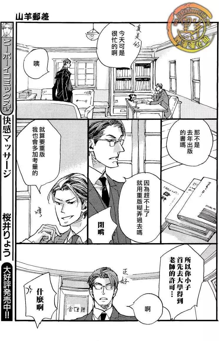 《羊先生邮差》第20回 第30页