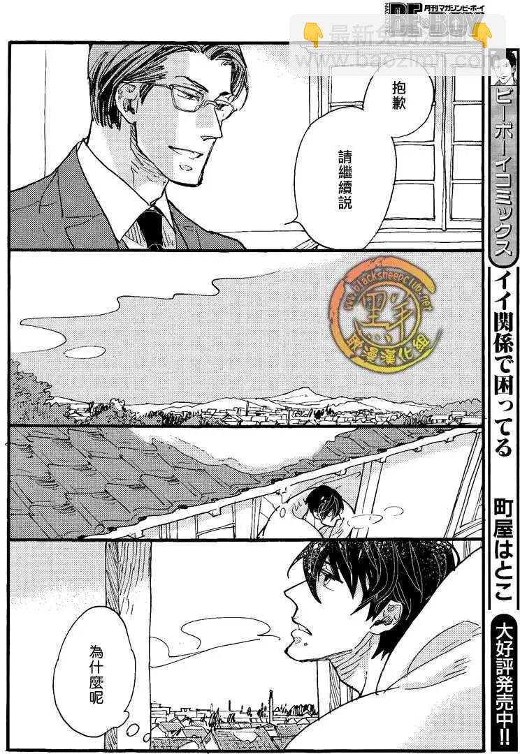 《羊先生邮差》第20回 第31页