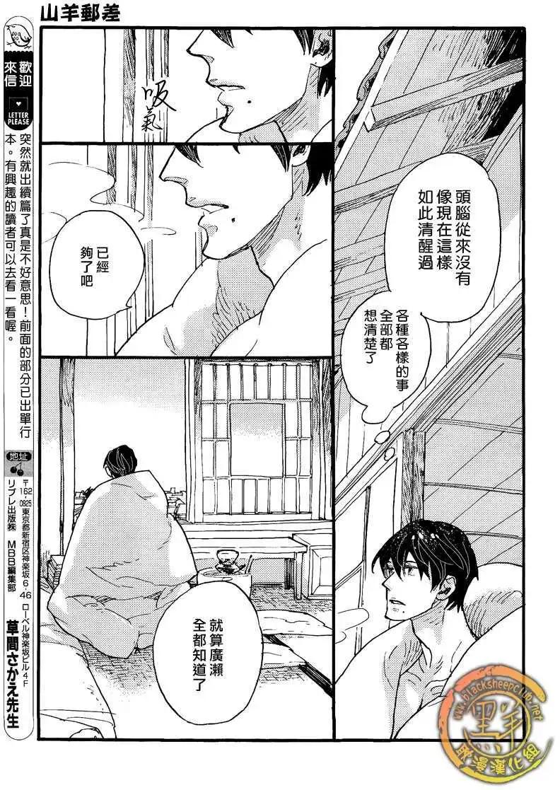 《羊先生邮差》第20回 第32页