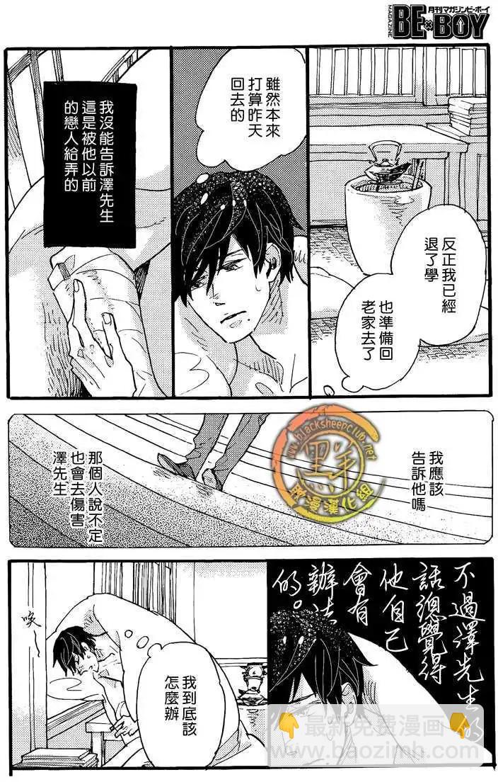 《羊先生邮差》第20回 第33页