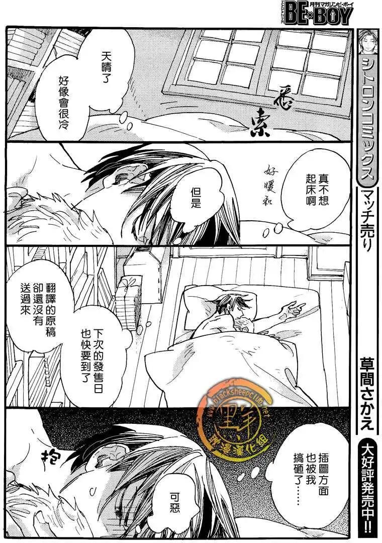 《羊先生邮差》第20回 第3页