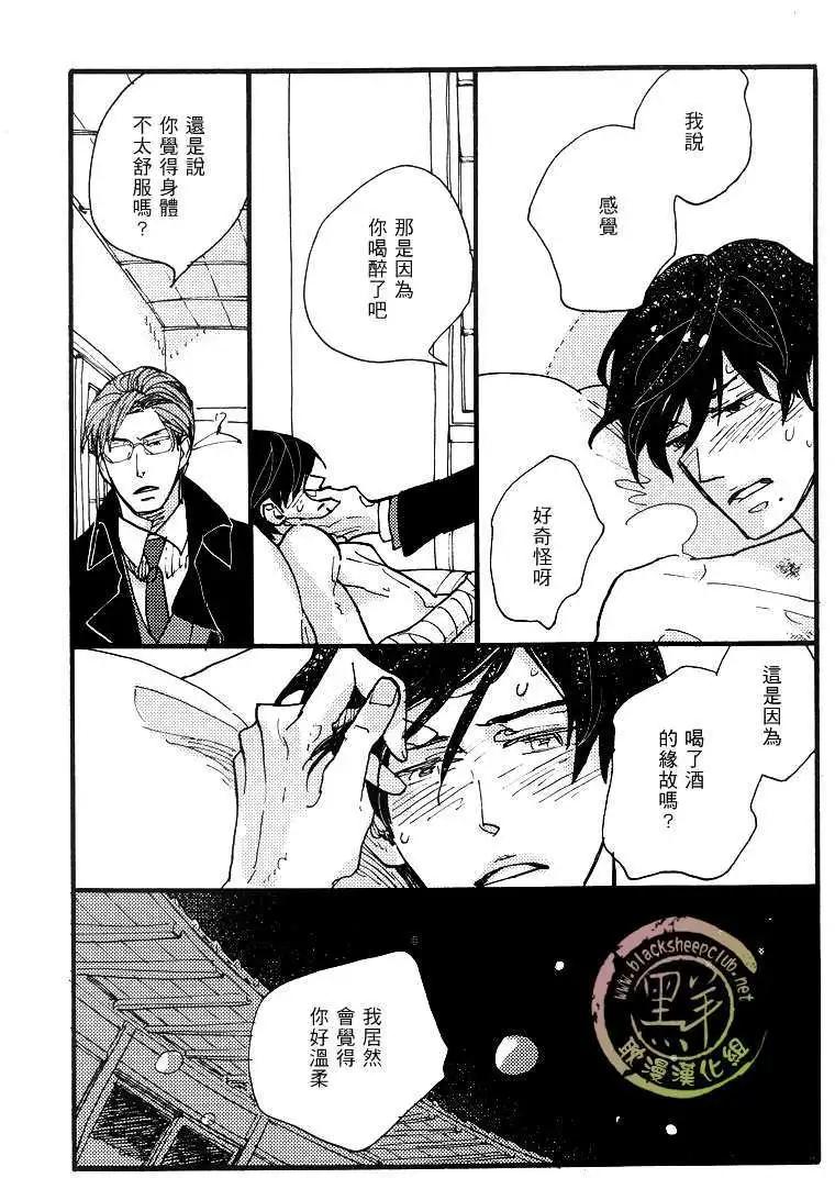 《羊先生邮差》第19回 第11页
