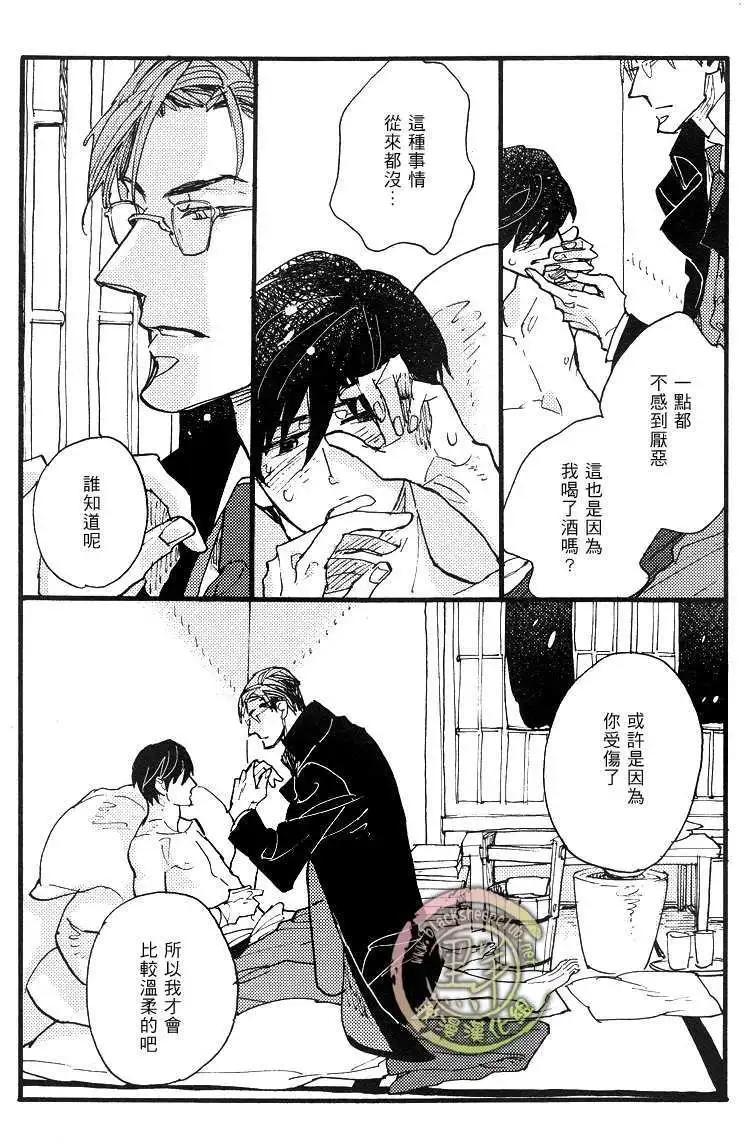 《羊先生邮差》第19回 第12页