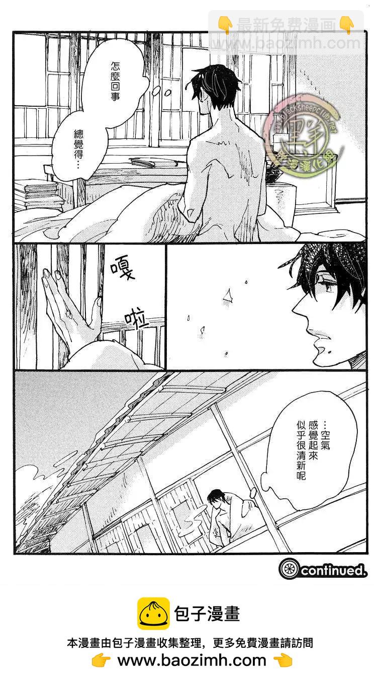 《羊先生邮差》第19回 第16页