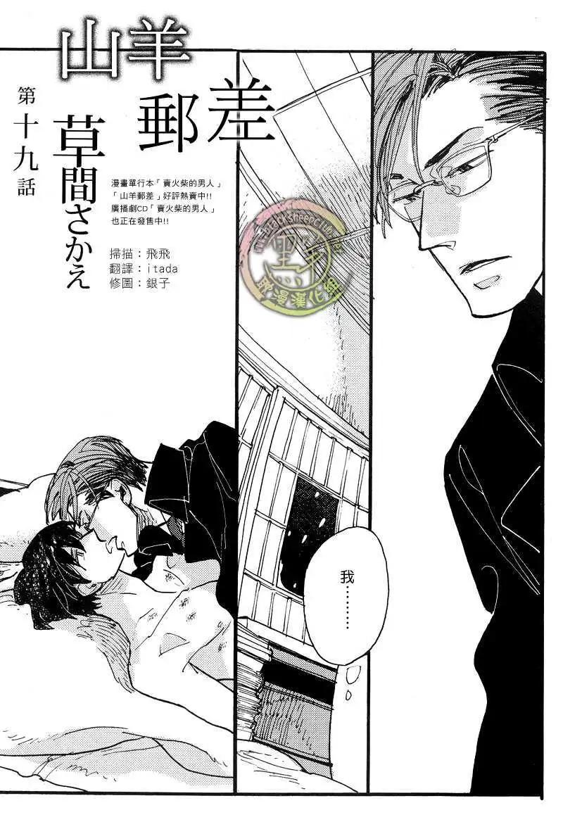 《羊先生邮差》第19回 第1页