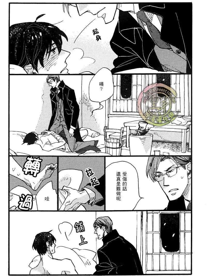 《羊先生邮差》第19回 第6页