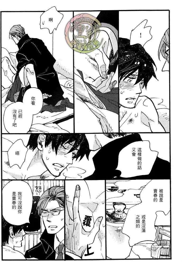 《羊先生邮差》第19回 第8页
