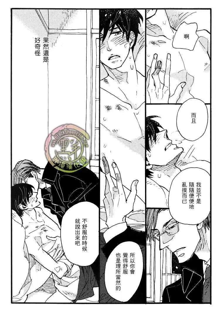 《羊先生邮差》第19回 第9页