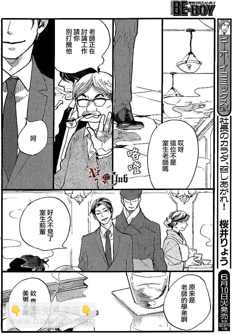 《羊先生邮差》第22回 第10页