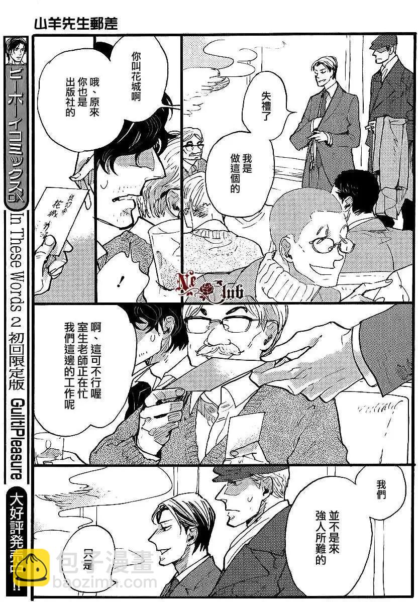 《羊先生邮差》第22回 第11页