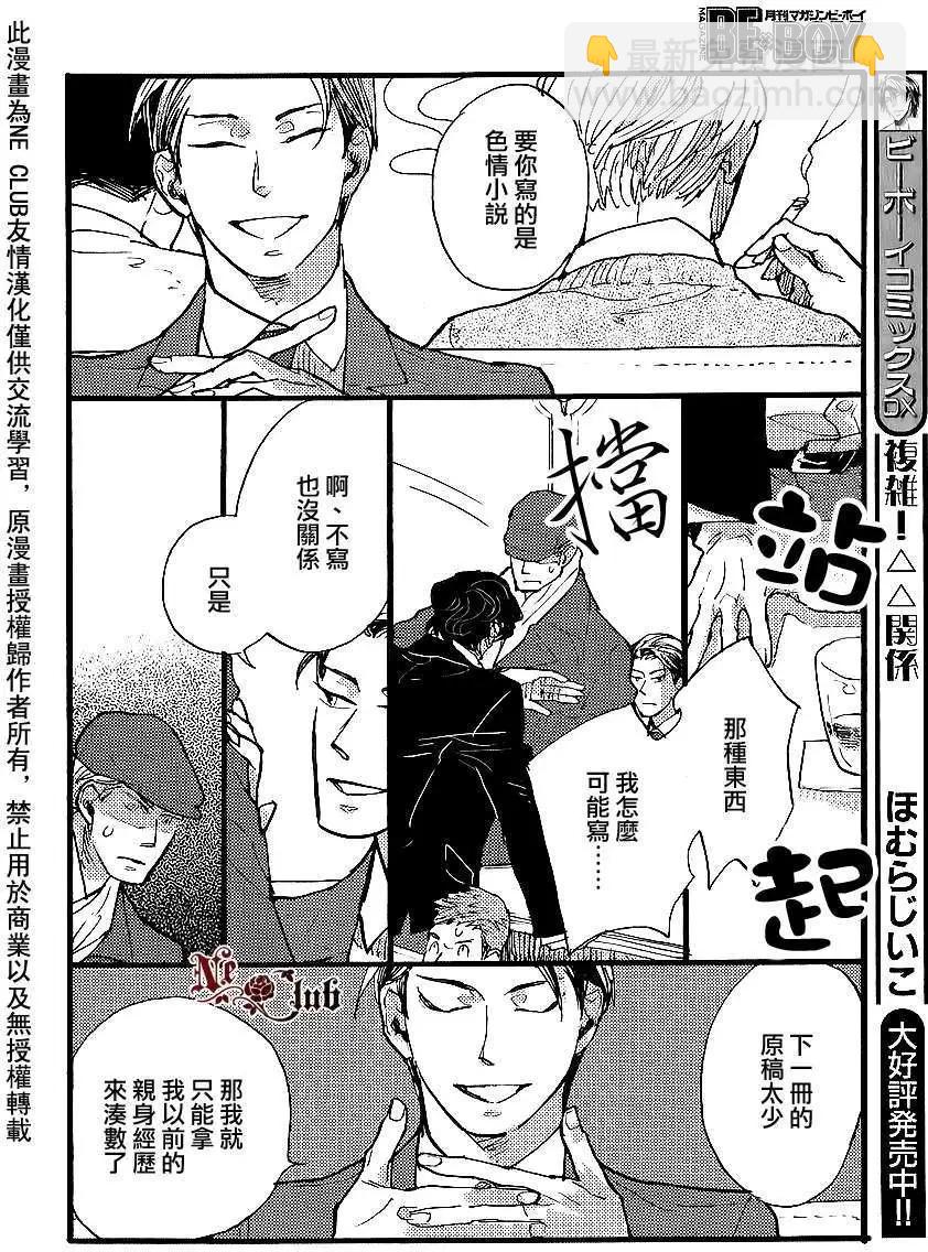 《羊先生邮差》第22回 第14页
