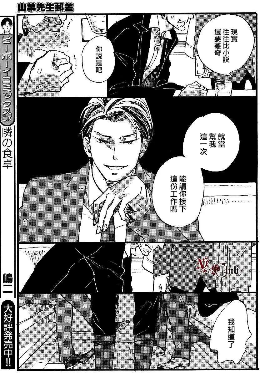 《羊先生邮差》第22回 第15页