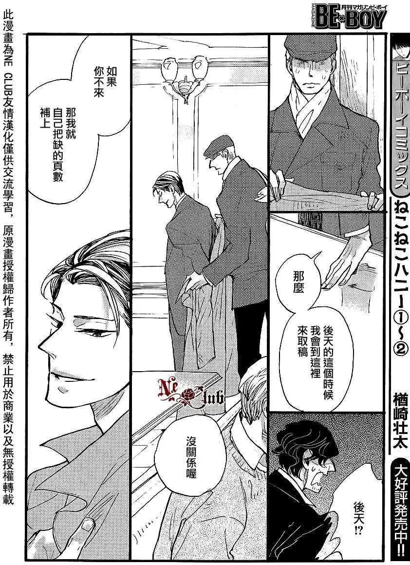《羊先生邮差》第22回 第16页
