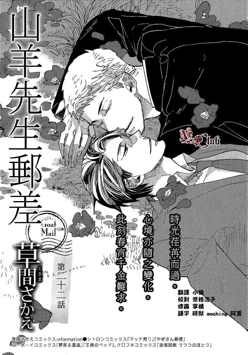 《羊先生邮差》第22回 第1页