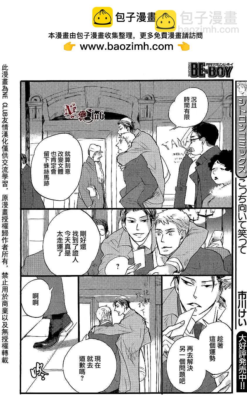 《羊先生邮差》第22回 第20页