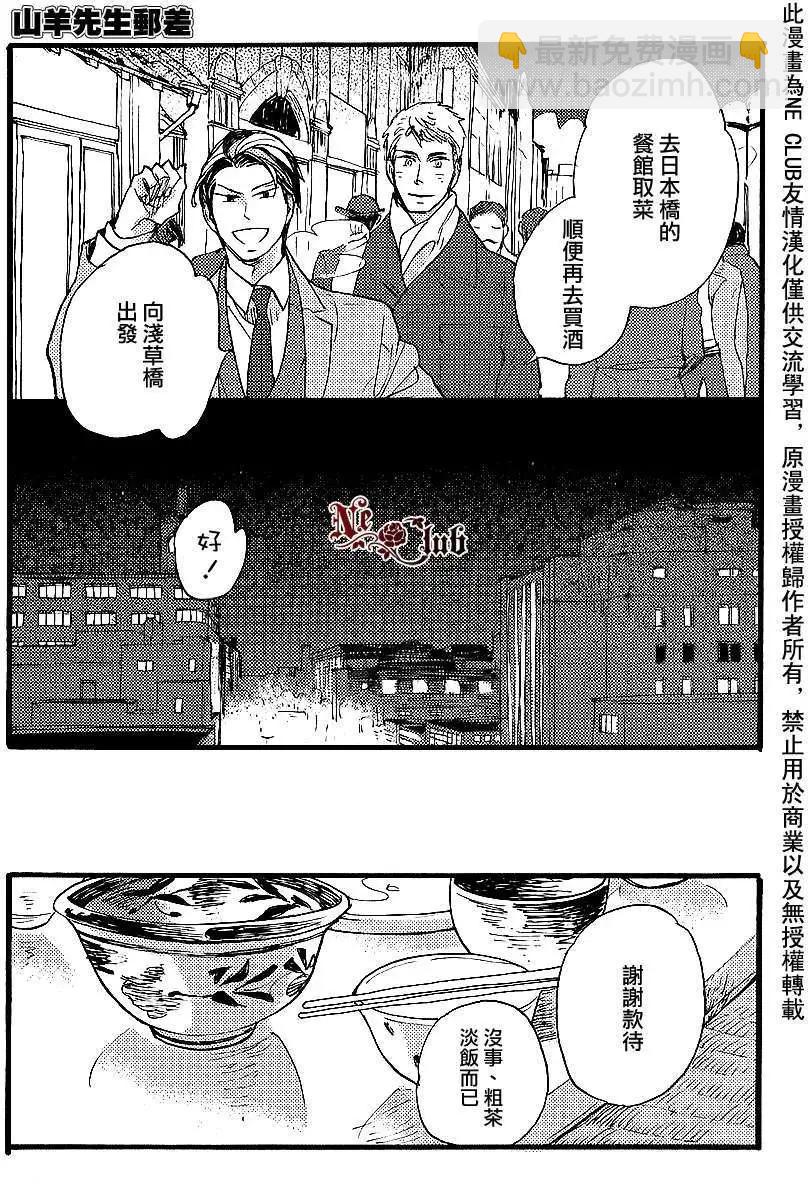 《羊先生邮差》第22回 第21页