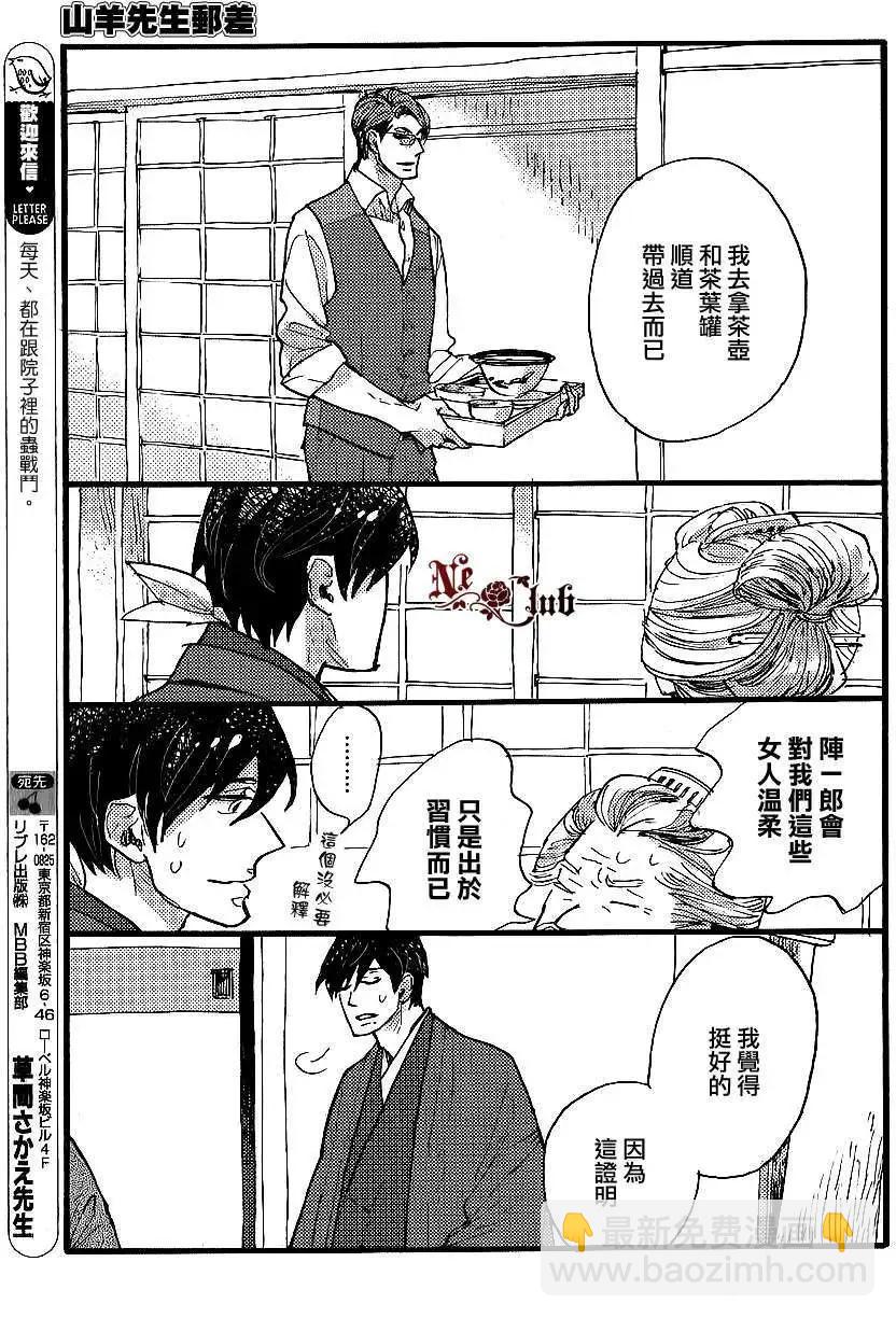 《羊先生邮差》第22回 第23页